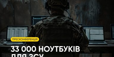 Фонд RAZOM запускає збір «33 000 ноутбуків для ЗСУ»